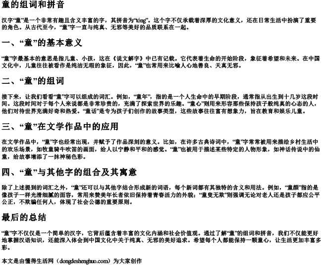 童 的组词和拼音 童 的组词和拼音